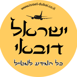 ישראל דובאי