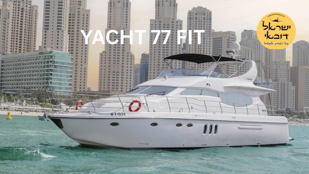 השכרת יאכטה בדובאי