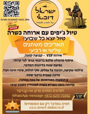 טיול גיפים עם ארוחה כשרה