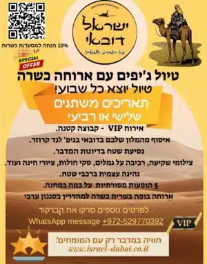 טיול גיפים עם ארוחה כשרה