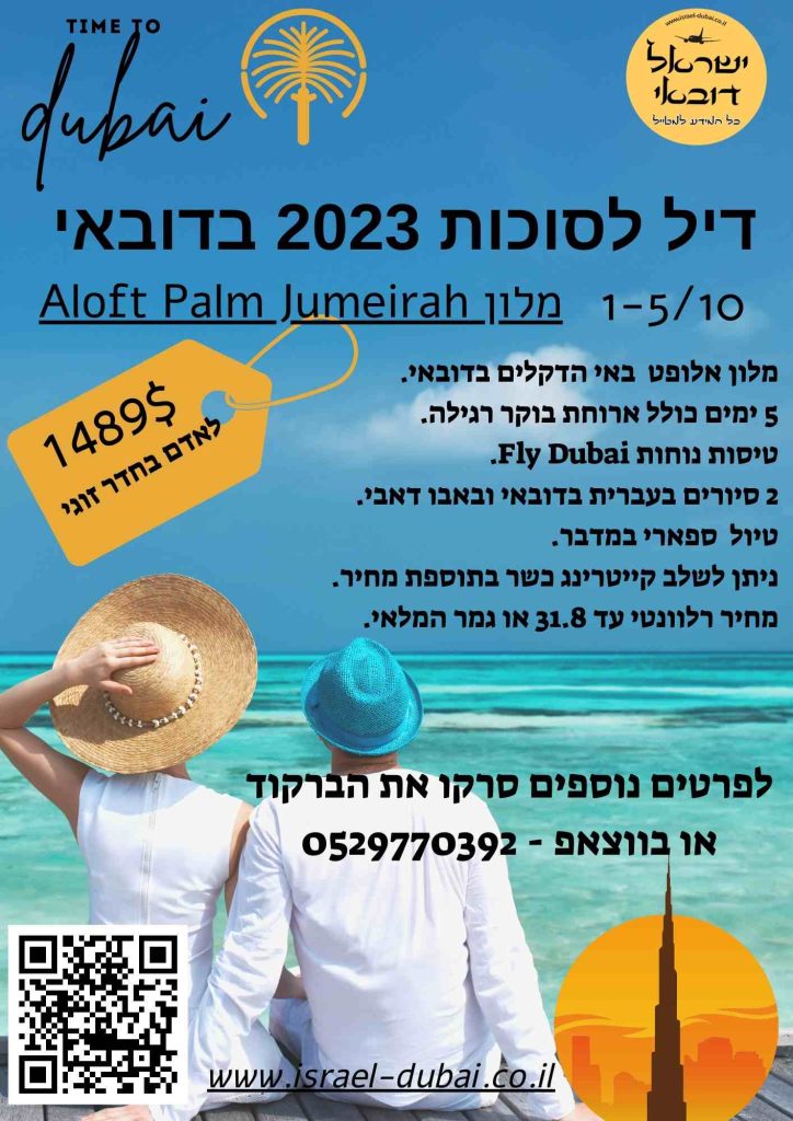 סוכות בדובאי