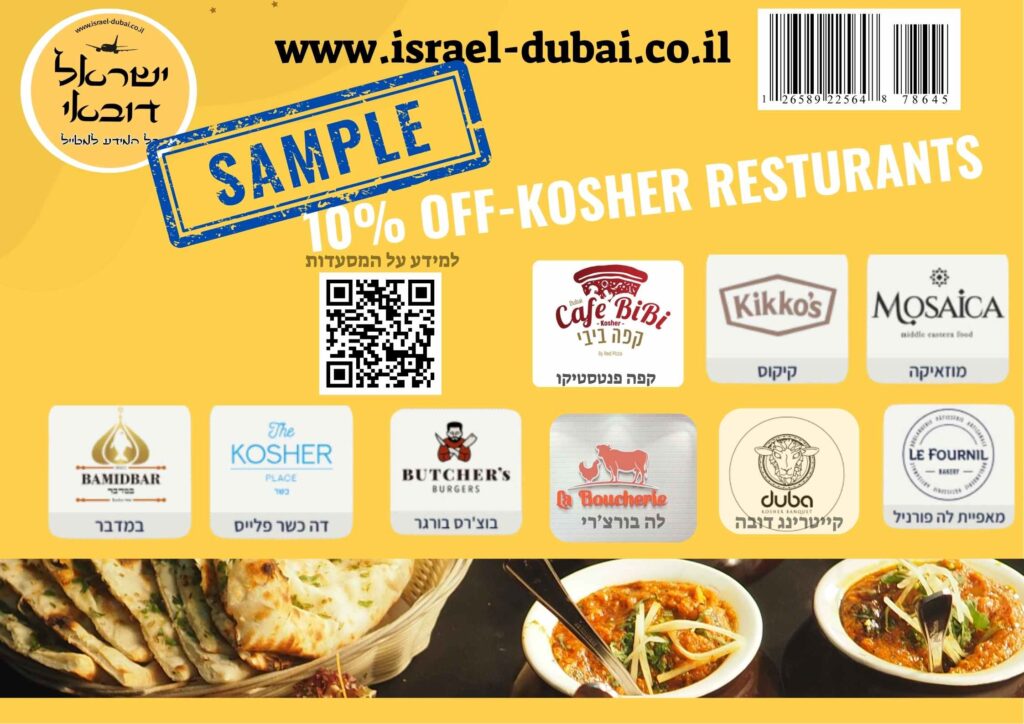 שובר מסעדות כשרות בדובאי