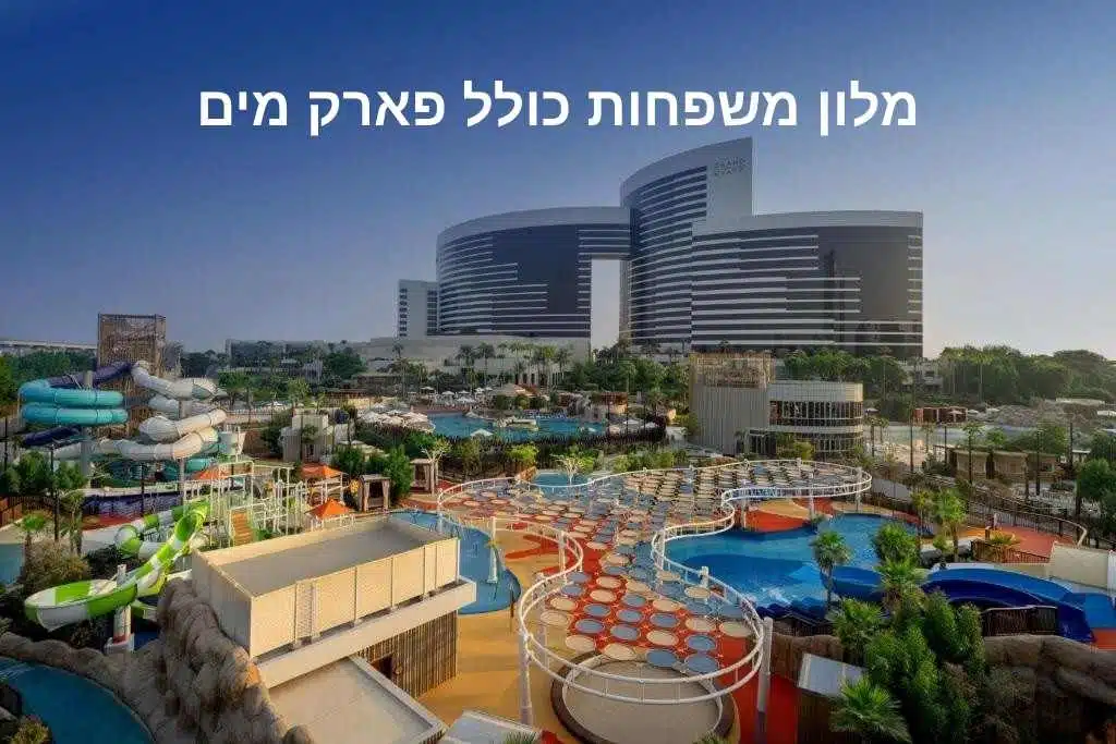 מלון גראנד הייאט דובאי