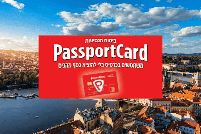 ביטוח נסיעות לחו"ל PassportCard - הנחה ללקוחות ישראל דובאי